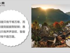 每日鸡汤顺境时多一份思索逆境时多一份勇气.zip