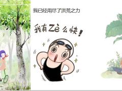 每日快乐早会20年11月9日使用12页.pptx