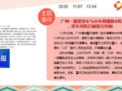 每日新闻资讯20年11月9日早会使用11页.ppt