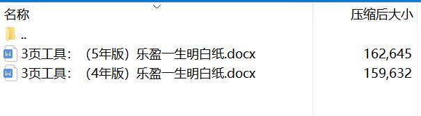 国寿乐盈一生明白纸.rar