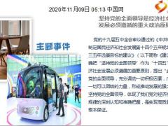 每日新闻资讯20年11月10日早会使用11页.ppt