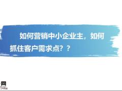 中小企业主保险营销技巧17页.pptx