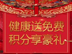国寿健康送免疫积分享豪礼流程29页.pptx
