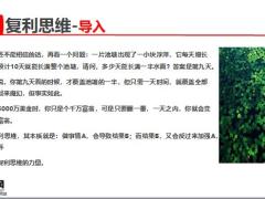 复利思维的真相堪称世界第八大奇迹19页.pptx
