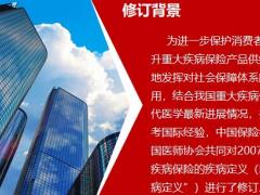 关于重大疾病重疾新规解读22页.pptx