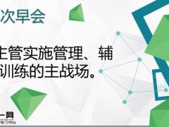 二早会前准备工作问题探讨三大重点操作要点及注意事项17页.pptx