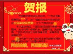 红色喜报PPT模板22页.pptx