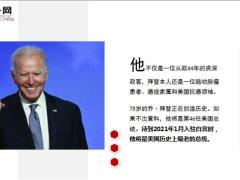 两次脑瘤手术口吃患者痴呆疑云拜登传奇的人生还挺励志39页.ppt