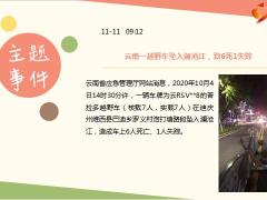 每日新闻资讯20年11月12日早会使用10页.ppt