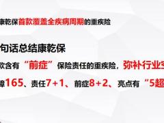 百年人寿康乾保终身重大疾病保险责任案例56页.pptx