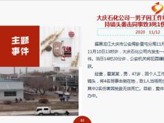 每日新闻资讯20年11月13日早会使用11页.ppt