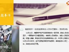 每日新闻资讯20年11月14日早会使用11页.ppt