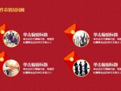 年度表彰大会PPT模板27页.pptx