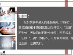 增员要解决的核心问题万能工具32页.pptx