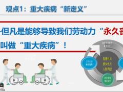 重疾新观念解读25页.pptx