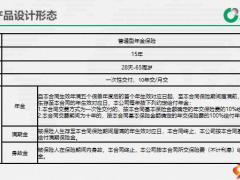 国寿鑫耀至尊年金保险产品设计形态保险利益业务规则免责条款13页.pptx
