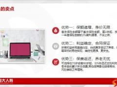 恒大人寿恒享富贵产品卖点保险责任案例组合销售技巧18页.pptx