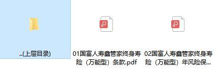 国富人寿鑫管家终身寿险万能型条款费率.rar