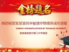 学校喜报PPT模板9页.pptx