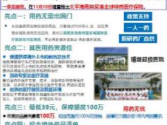 太平全球特药医疗保险产品介绍3页.pptx