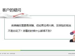 合众壹号2021保险产品背景介绍客户需求37页.pptx