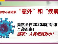 国富人寿综合意外伤害保险2020版产品介绍43页.pptx
