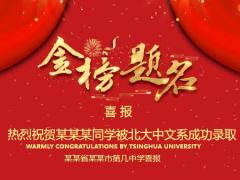 红色金榜题名PPT模板8页.ppt