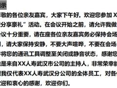 2021积分享豪礼产说会主持词7页.docx
