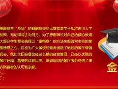 谢师宴活动策划方案PPT模板23页.pptx