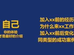 万能三讲讲好自己19页.pptx