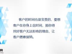 找好理由约客户19页.pptx