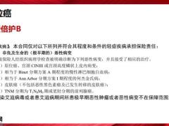 重疾定义横向对比90页.pptx