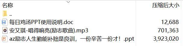 每日鸡汤勤能补拙是良训一份辛苦一份才.zip