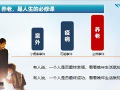 横琴人寿臻享一生保险产品开发背景概况案例分析投保规则27页.pptx