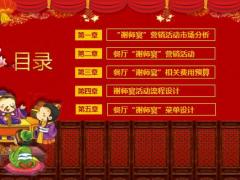 红色谢师宴活动策划方案PPT模板24页.pptx