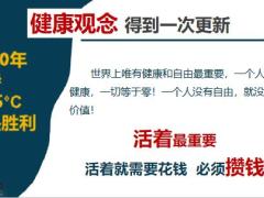 2021新经济时代下的财富管理年金理财产说会泰康智赢人生48页.pptx