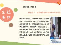 每日新闻资讯20年11月19日早会使用11页.ppt