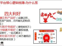 国寿鑫耀至尊产品平台再梳理17页.pptx