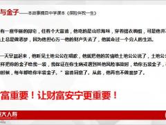 恒大人寿尊享万年红福承传家宝开发背景产品组合责任介绍案例演示28页.pptx