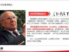 目标管理概述SMART原则应用案例意义41页.pptx