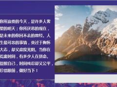每日鸡汤人在做天在看但行好事莫问前程.zip