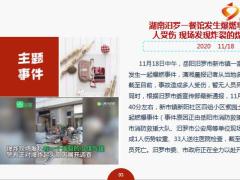 每日新闻资讯20年11月20日早会使用10页.ppt