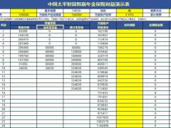太平财富智赢年金保险利益演算表终版.xlsx