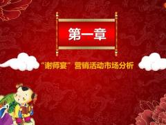 谢师宴营销活动市场分析相关费用预算流程菜单设计PPT模板23页.ppt