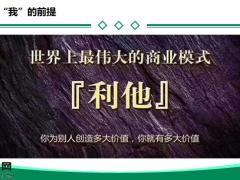 经营你的朋友圈25页.pptx
