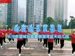 视频晨操手语操你笑起来真好看.rar