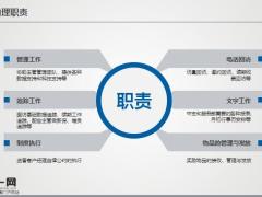 助理职责工作重点分享未来目标计划18页.pptx
