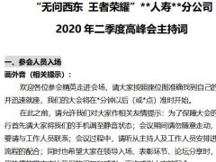 2020年分公司二季度高峰会主持词27页.docx