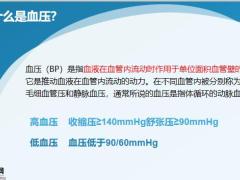 健康周常见慢病防护指南35页.pptx
