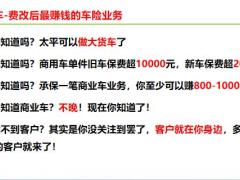 太平人寿商业车宣导10页.pptx